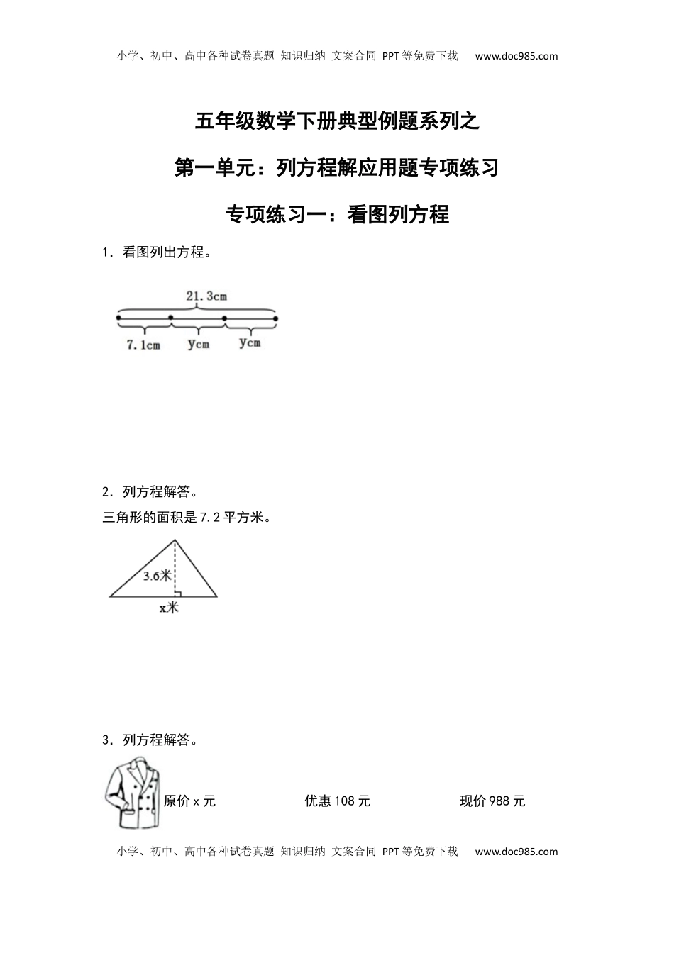 【典型例题系列】五年级数学下册典型例题系列之第一单元：列方程解应用题专项练习（含答案）苏教版.docx