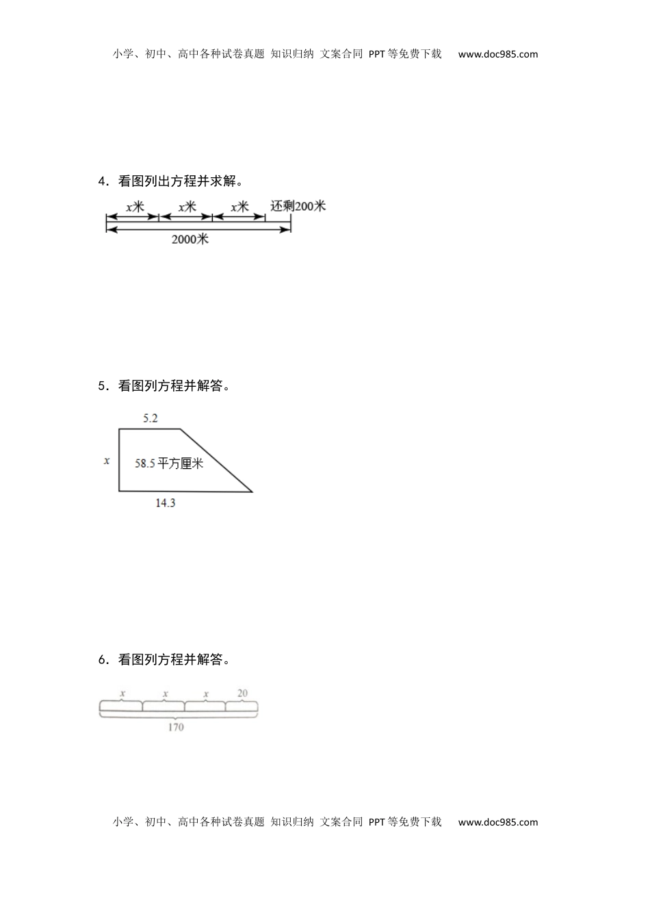 【典型例题系列】五年级数学下册典型例题系列之第一单元：列方程解应用题专项练习（含答案）苏教版.docx