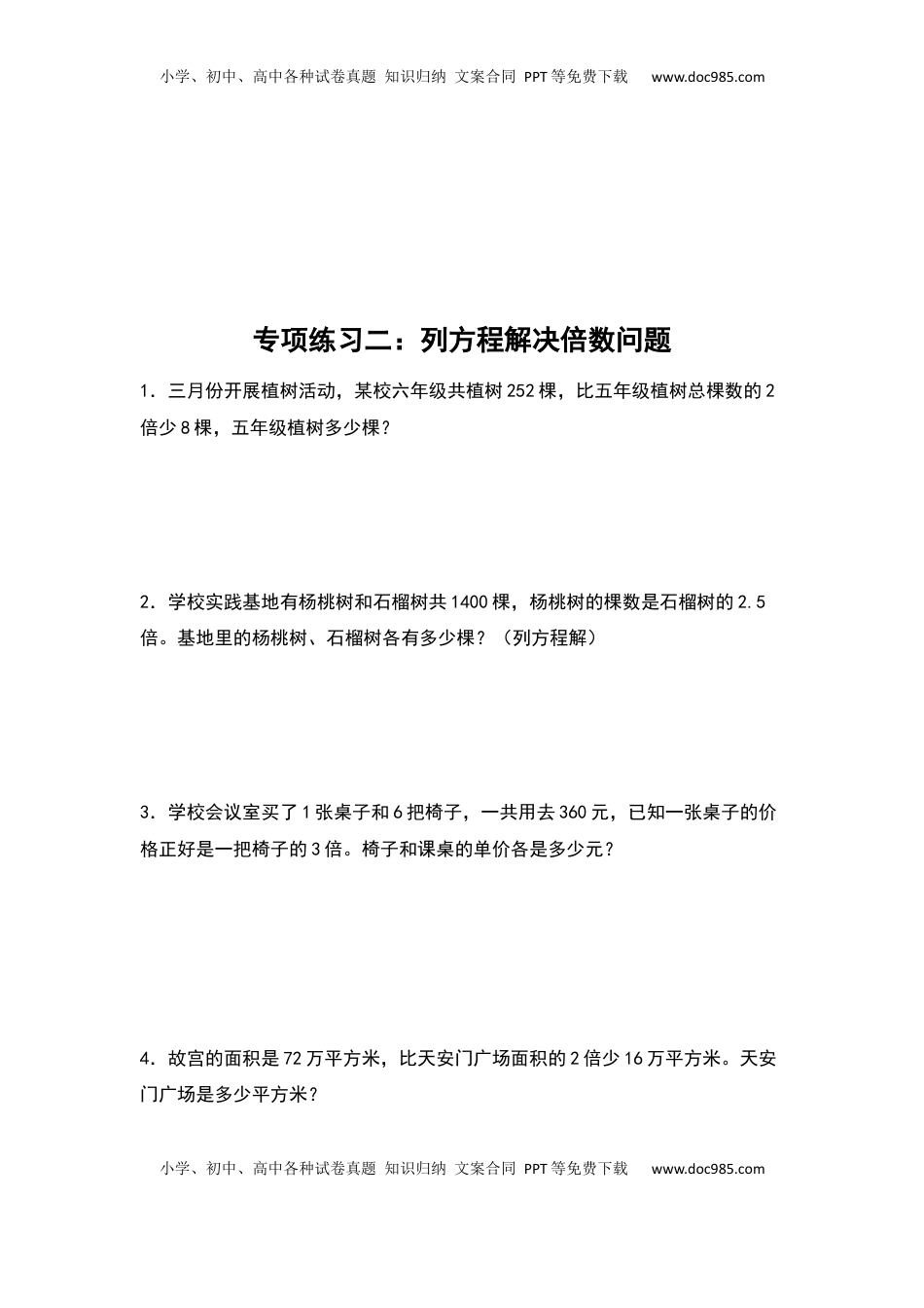 【典型例题系列】五年级数学下册典型例题系列之第一单元：列方程解应用题专项练习（含答案）苏教版.docx