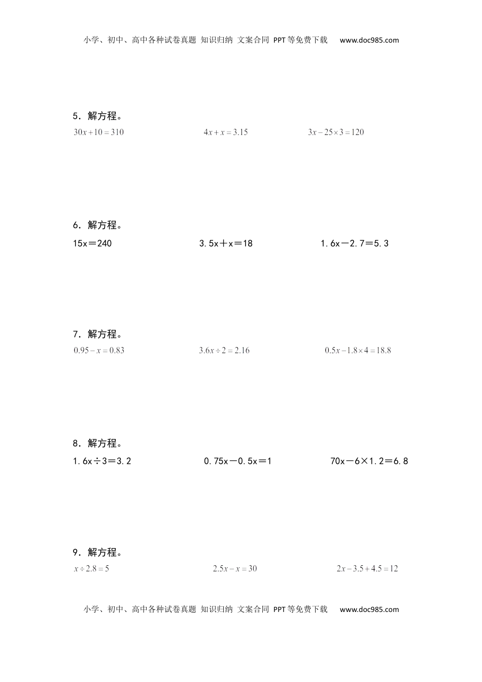 【典型例题系列】五年级数学下册典型例题系列之第一单元：解方程专项练习（含答案）苏教版.docx