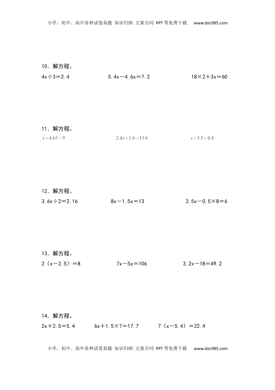 【典型例题系列】五年级数学下册典型例题系列之第一单元：解方程专项练习（含答案）苏教版.docx