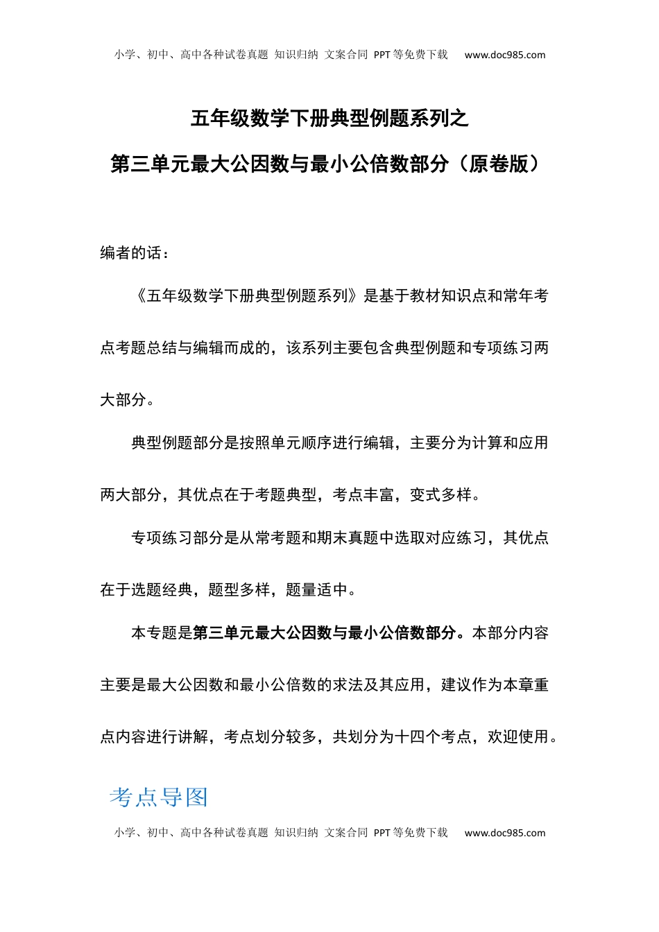 【典型例题系列】五年级数学下册典型例题系列之第三单元最大公因数与最小公倍数部分（原卷版）苏教版.docx