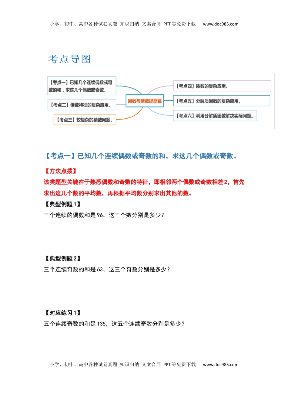 五年级数学下册典型例题系列之第三单元因数与倍数提高篇（原卷版）.docx