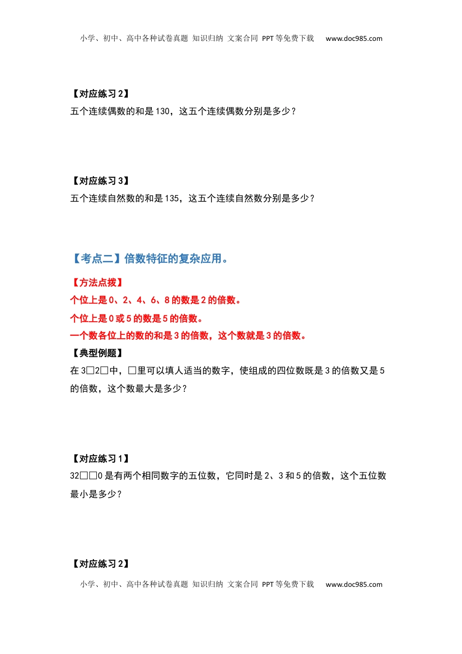 五年级数学下册典型例题系列之第三单元因数与倍数提高篇（原卷版）.docx