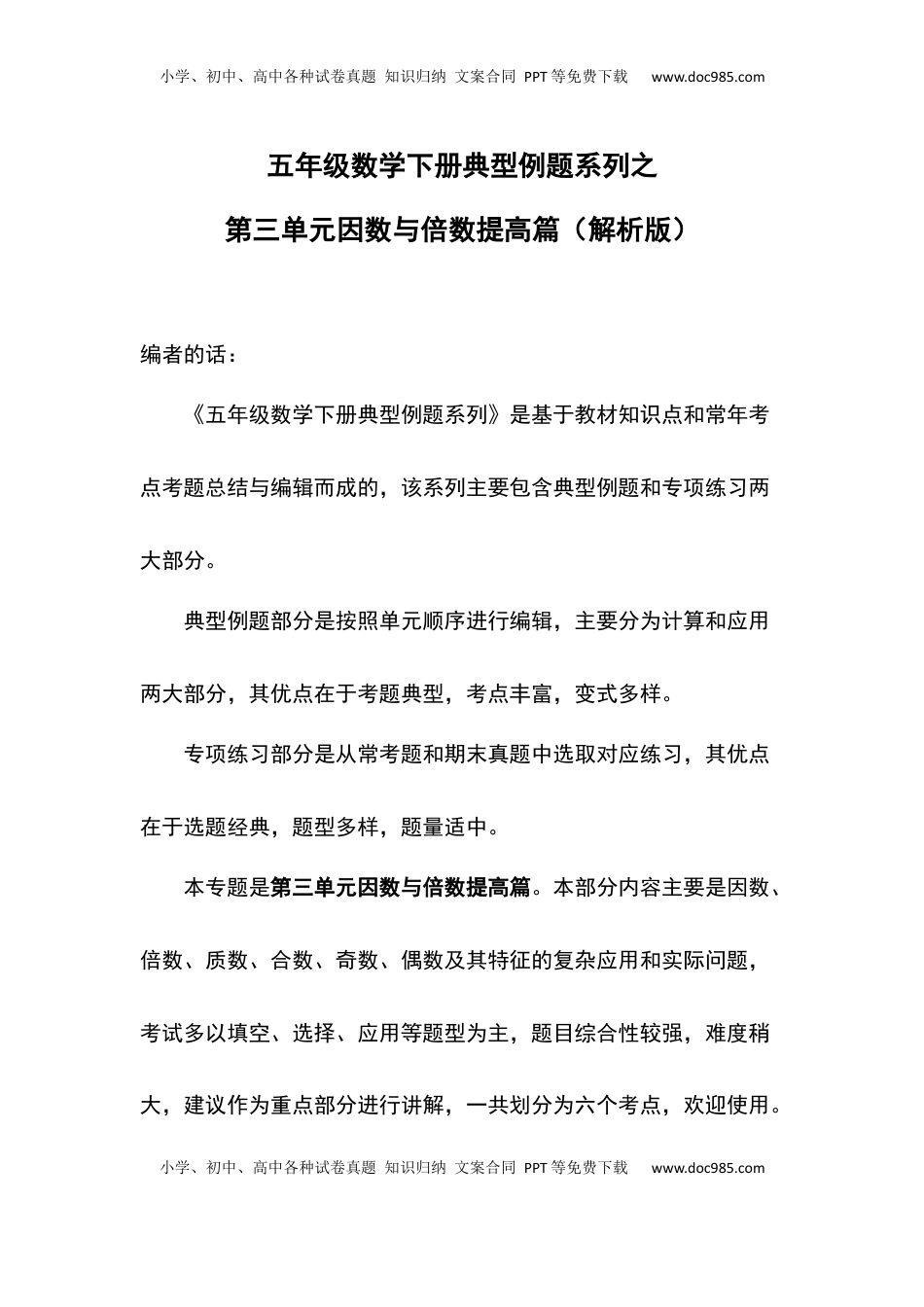 五年级数学下册典型例题系列之第三单元因数与倍数提高篇（解析版）.docx