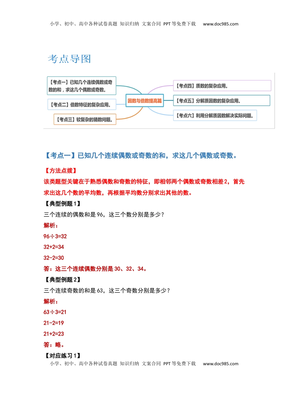 五年级数学下册典型例题系列之第三单元因数与倍数提高篇（解析版）.docx