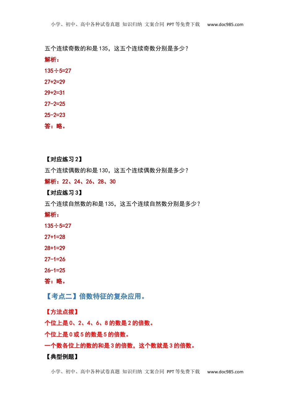 五年级数学下册典型例题系列之第三单元因数与倍数提高篇（解析版）.docx