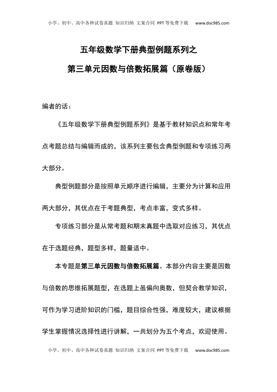 五年级数学下册典型例题系列之第三单元因数与倍数拓展篇（原卷版）.docx