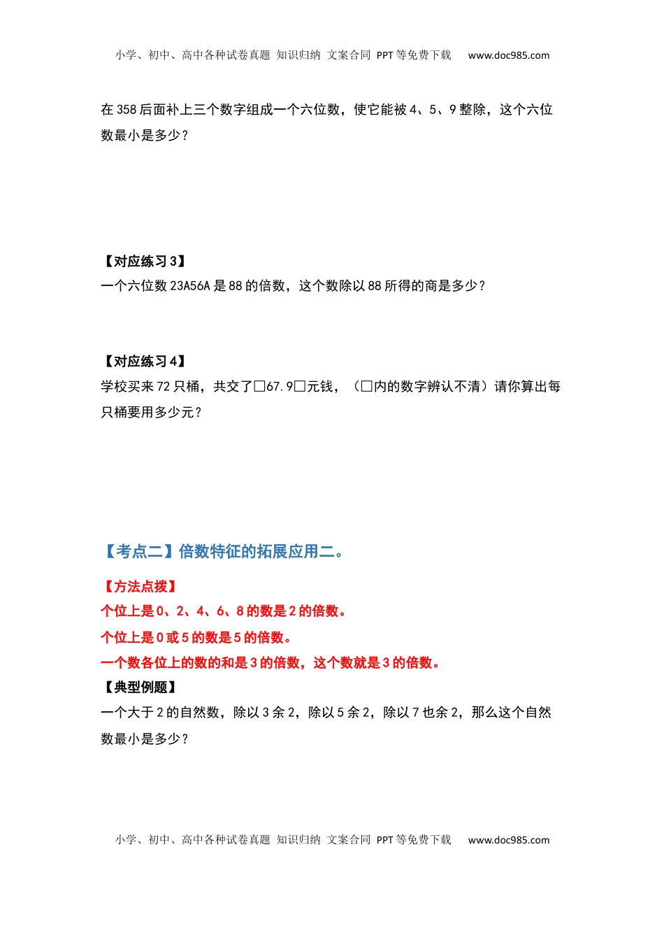 五年级数学下册典型例题系列之第三单元因数与倍数拓展篇（原卷版）.docx
