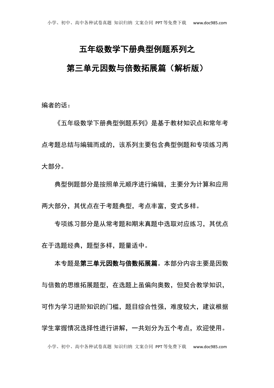 五年级数学下册典型例题系列之第三单元因数与倍数拓展篇（解析版）.docx