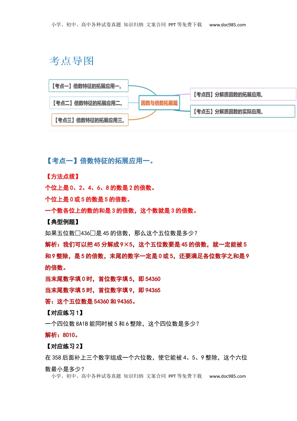 五年级数学下册典型例题系列之第三单元因数与倍数拓展篇（解析版）.docx