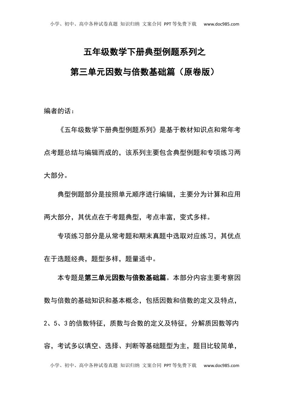 五年级数学下册典型例题系列之第三单元因数与倍数基础篇（原卷版）.docx