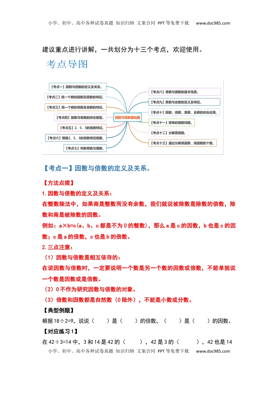 五年级数学下册典型例题系列之第三单元因数与倍数基础篇（原卷版）.docx