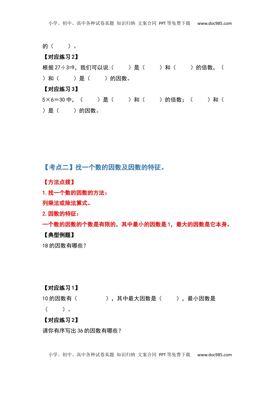 五年级数学下册典型例题系列之第三单元因数与倍数基础篇（原卷版）.docx