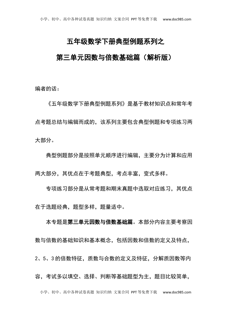 五年级数学下册典型例题系列之第三单元因数与倍数基础篇（解析版）.docx