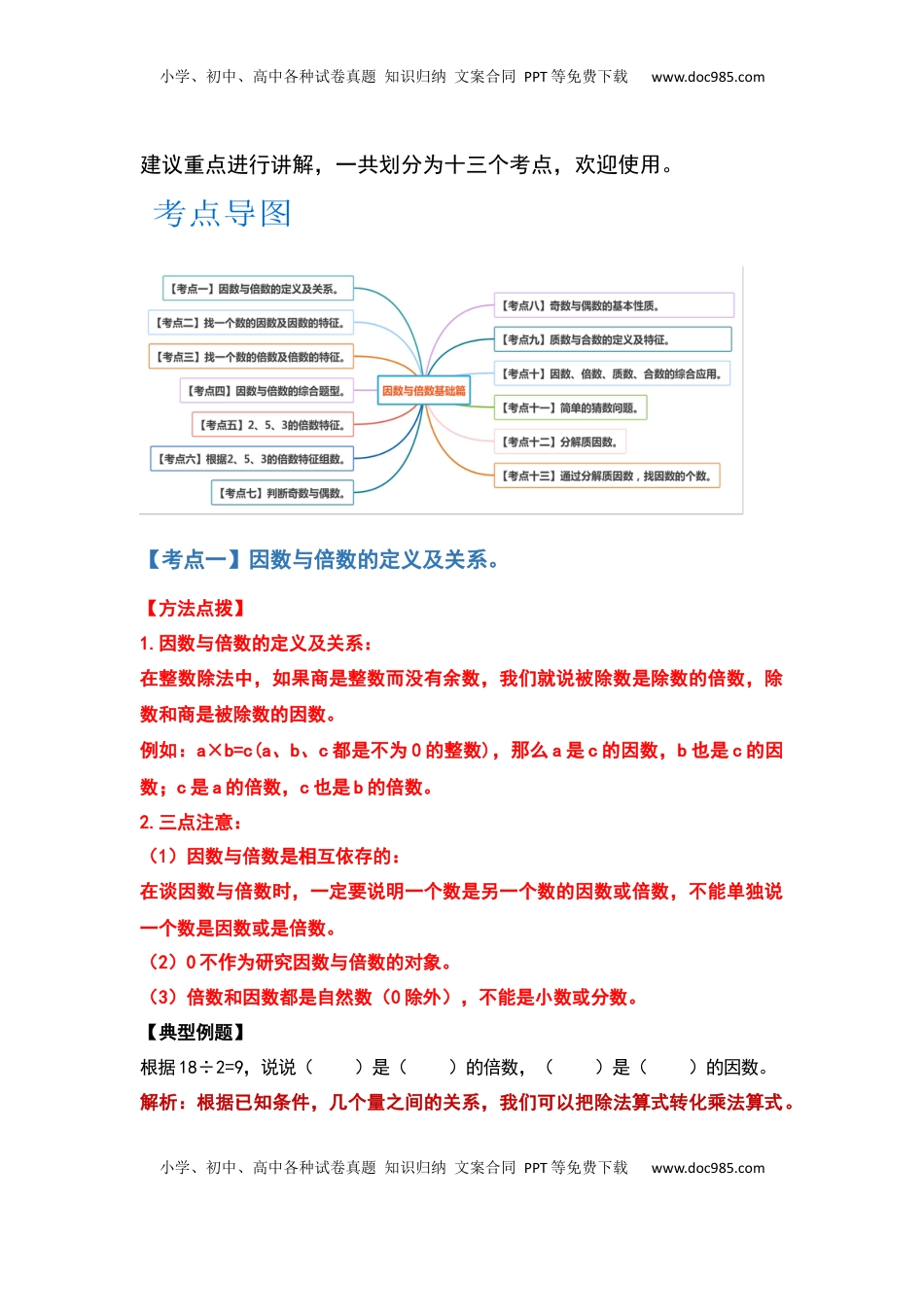 五年级数学下册典型例题系列之第三单元因数与倍数基础篇（解析版）.docx