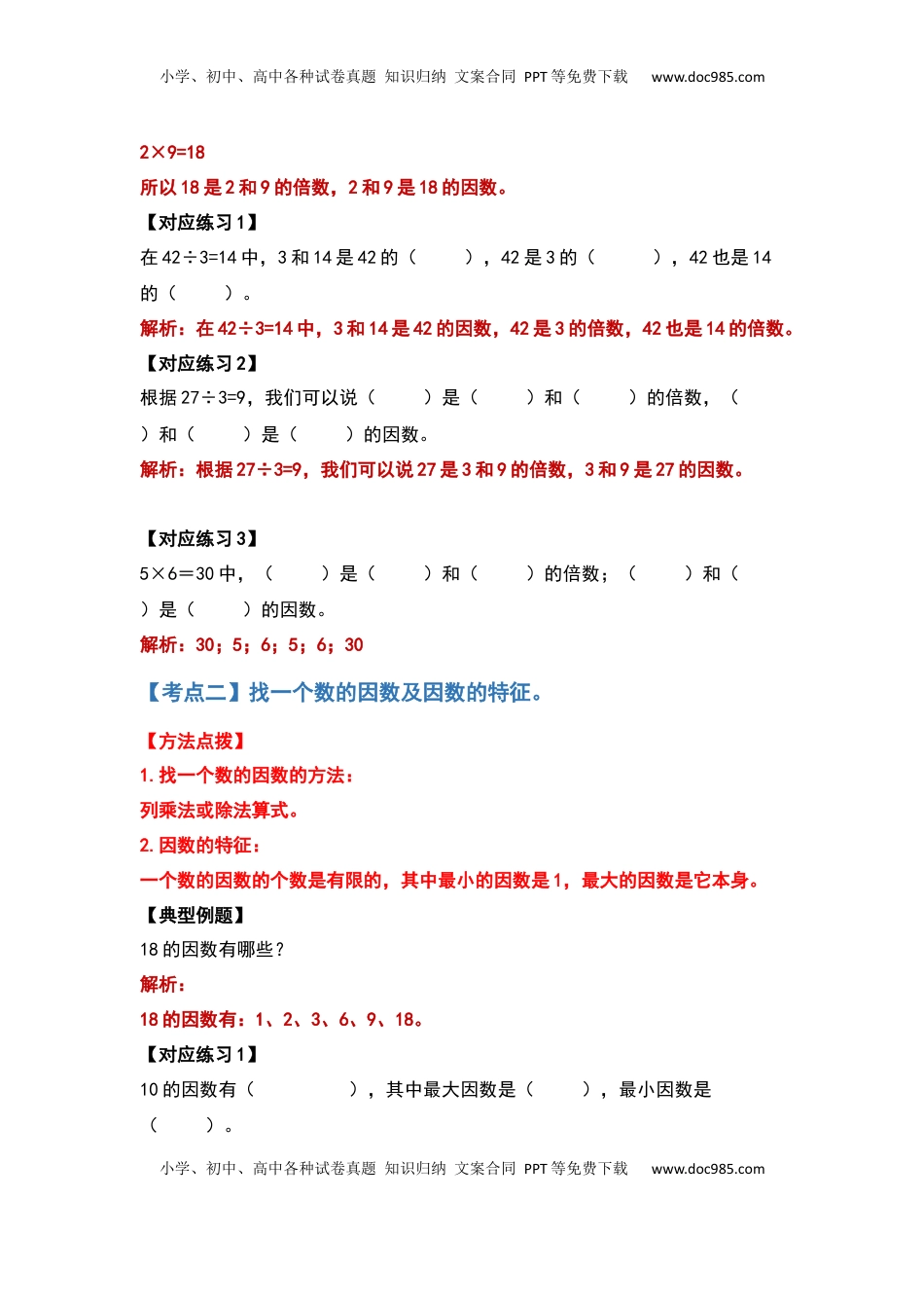 五年级数学下册典型例题系列之第三单元因数与倍数基础篇（解析版）.docx