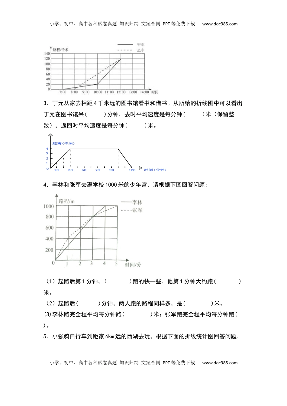 【典型例题系列】五年级数学下册典型例题系列之第二单元：行程问题在折线统计图中的应用专项练习（原卷版）苏教版.docx