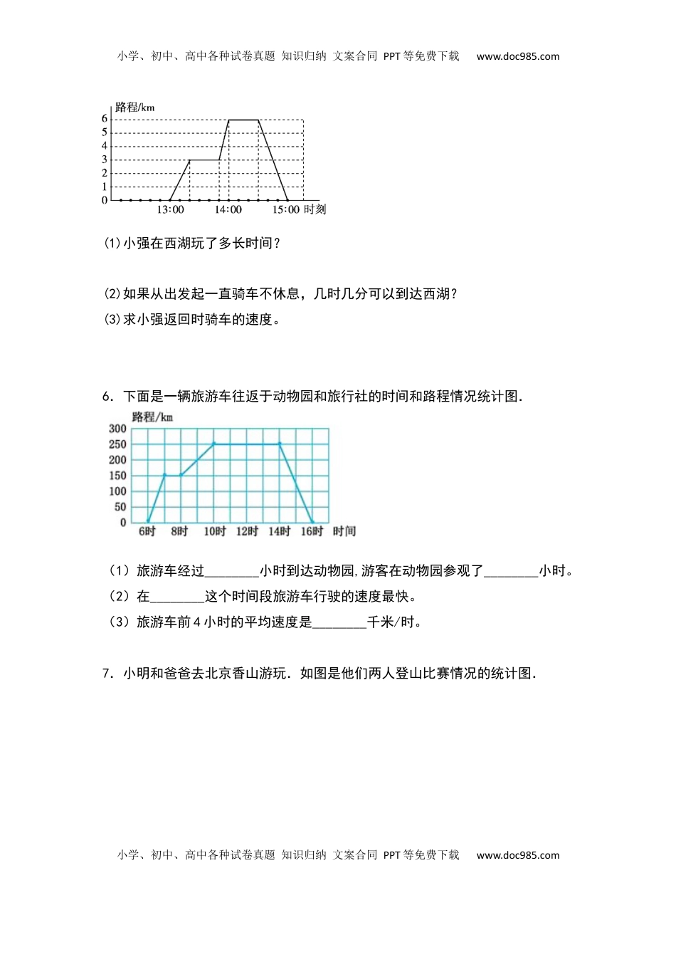 【典型例题系列】五年级数学下册典型例题系列之第二单元：行程问题在折线统计图中的应用专项练习（原卷版）苏教版.docx