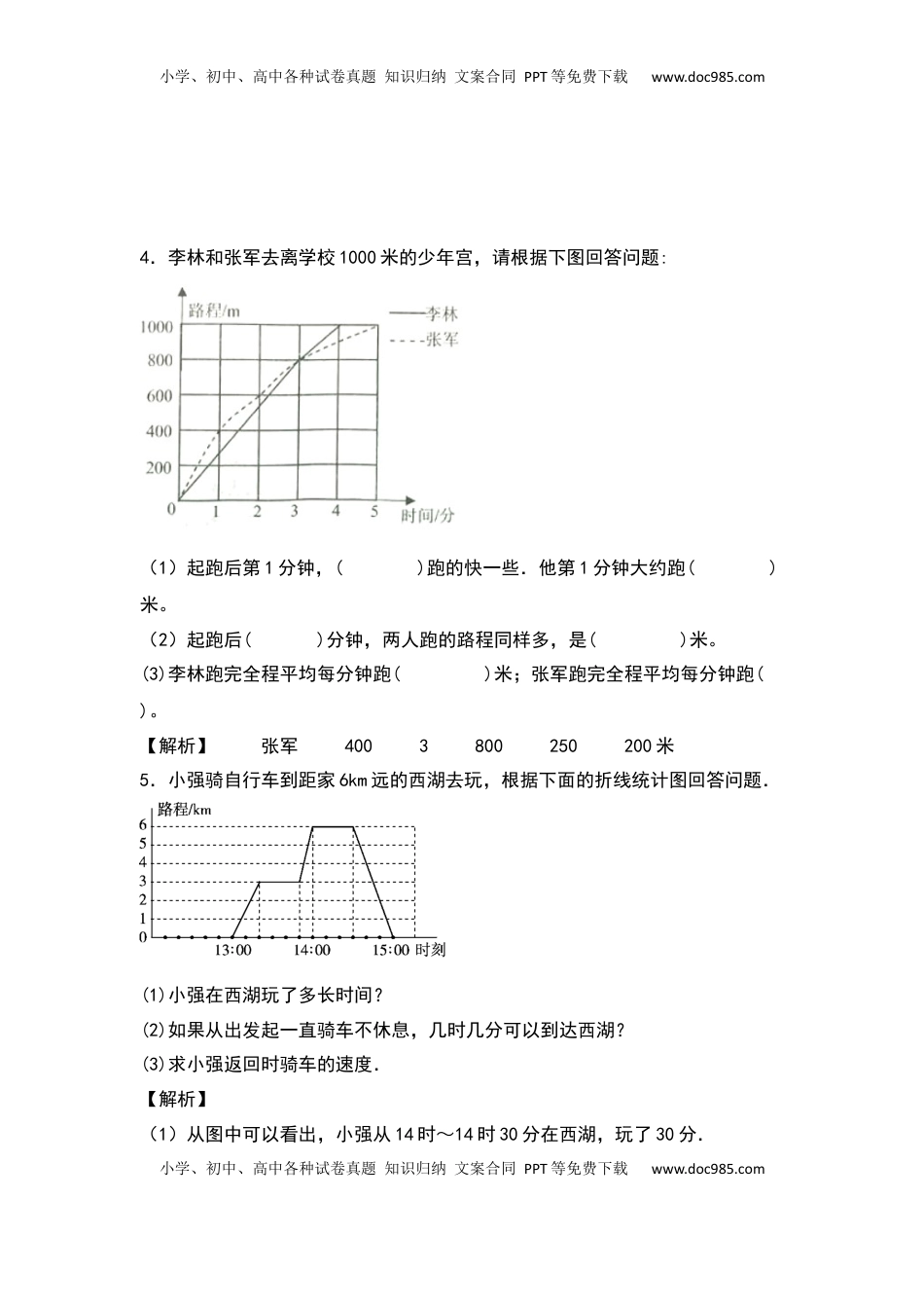 【典型例题系列】五年级数学下册典型例题系列之第二单元：行程问题在折线统计图中的应用专项练习（解析版）苏教版.docx