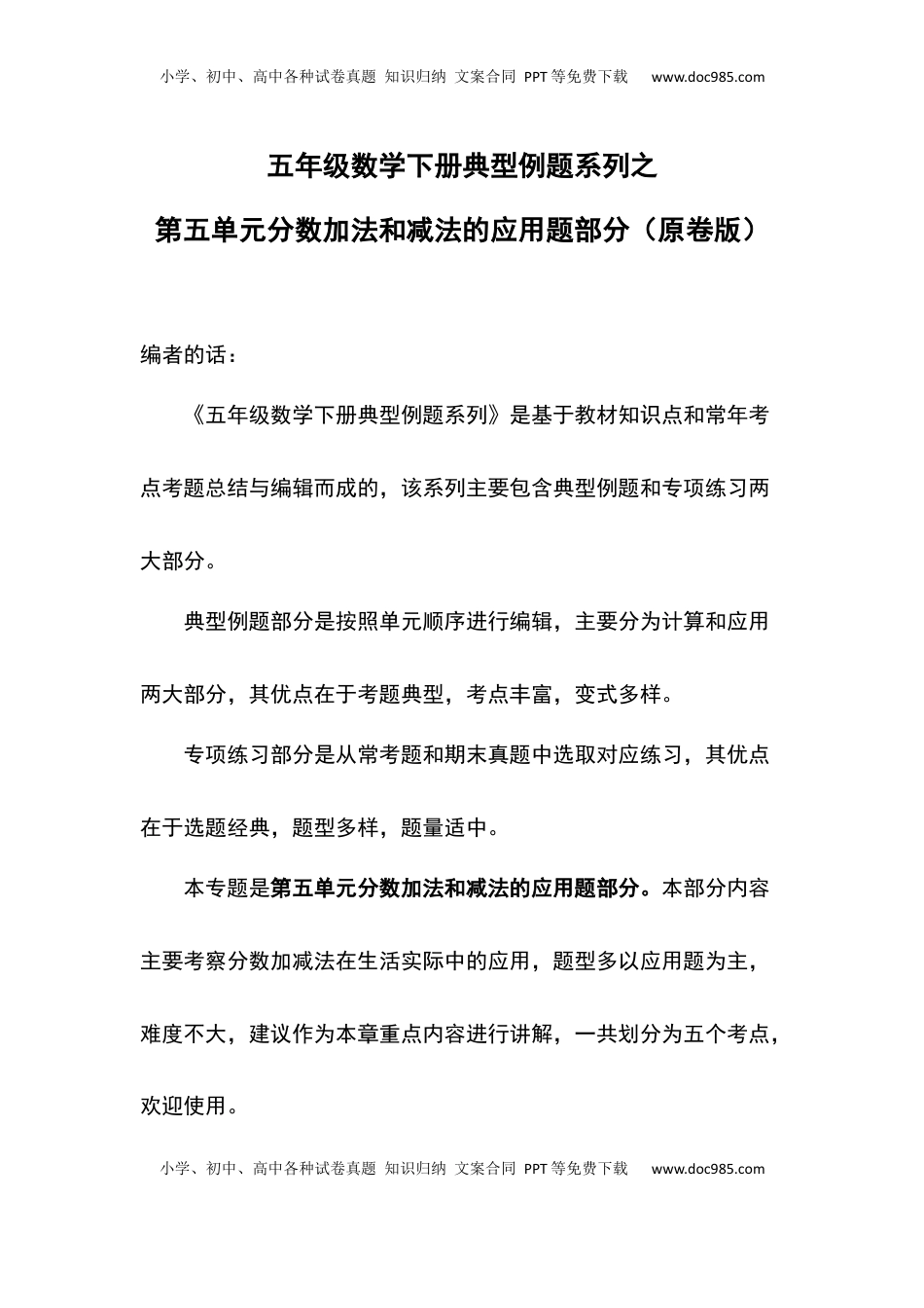 五年级数学下册典型例题系列之第五单元分数加法和减法的应用题部分（原卷版）苏教版.docx