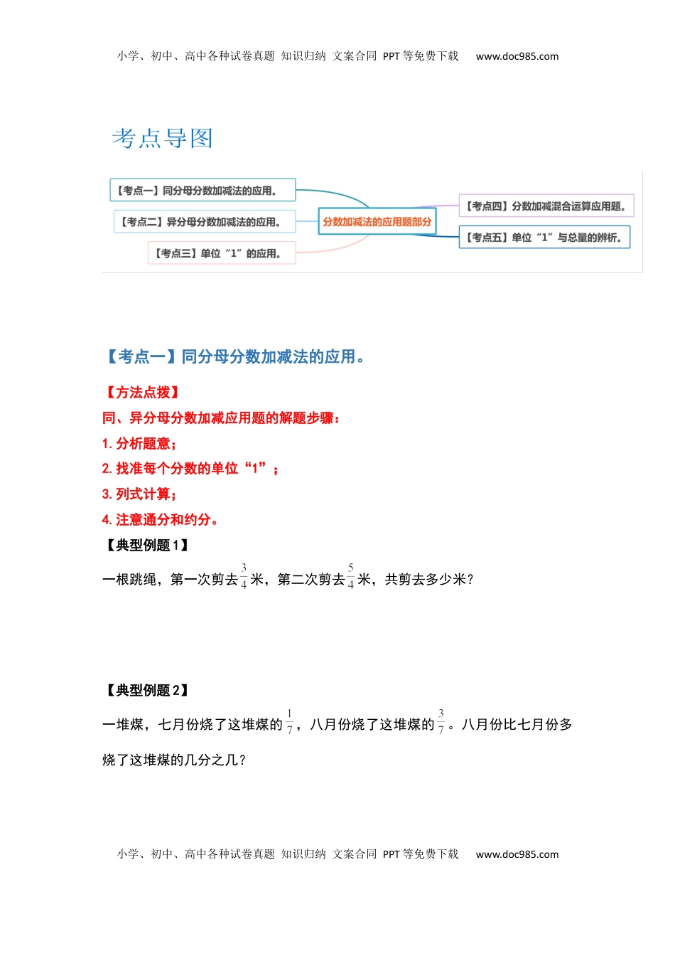 五年级数学下册典型例题系列之第五单元分数加法和减法的应用题部分（原卷版）苏教版.docx