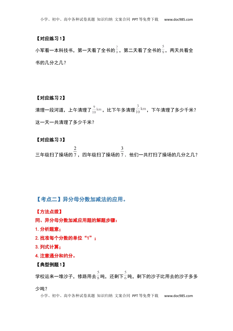 五年级数学下册典型例题系列之第五单元分数加法和减法的应用题部分（原卷版）苏教版.docx