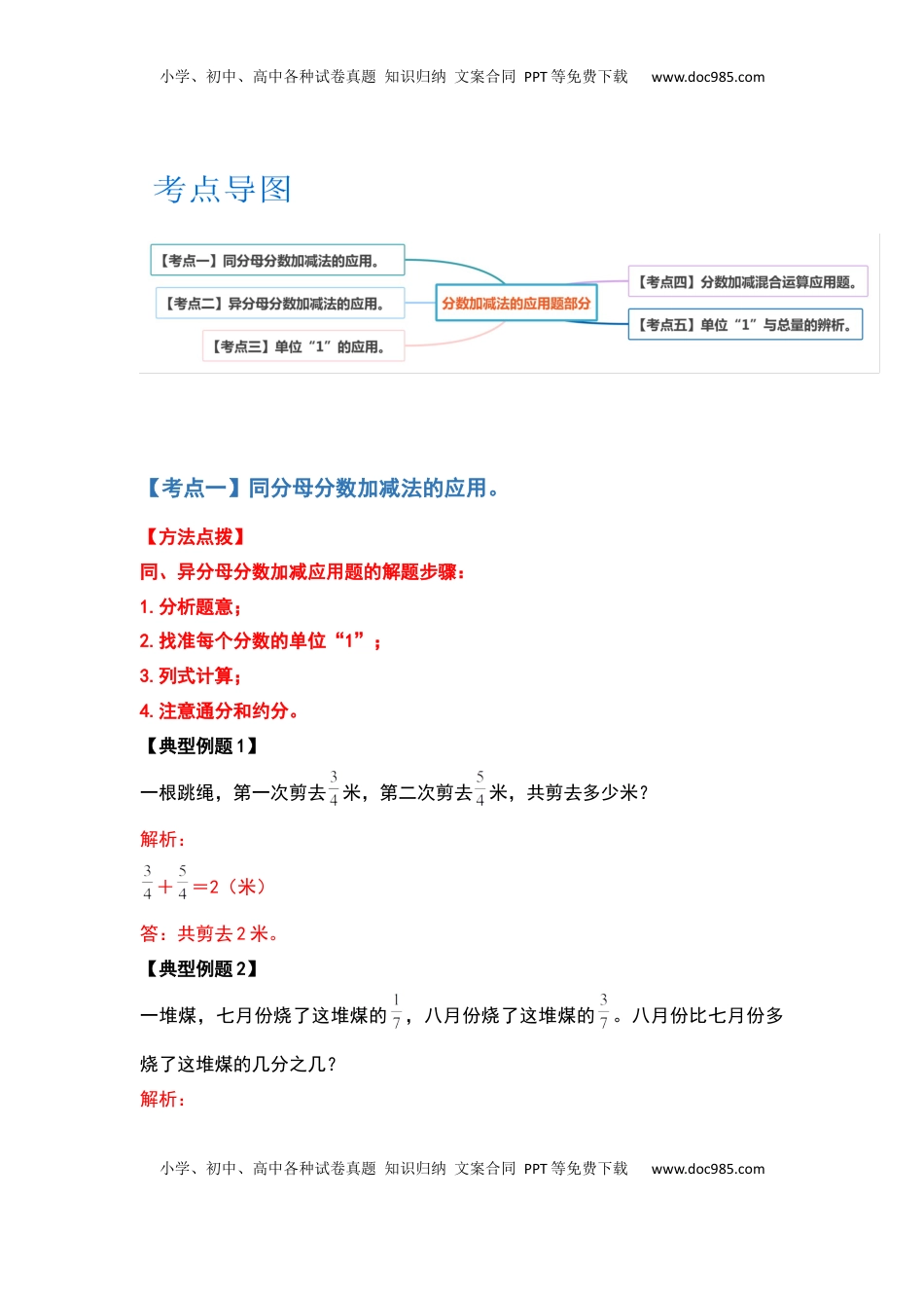 五年级数学下册典型例题系列之第五单元分数加法和减法的应用题部分（解析版）苏教版.docx
