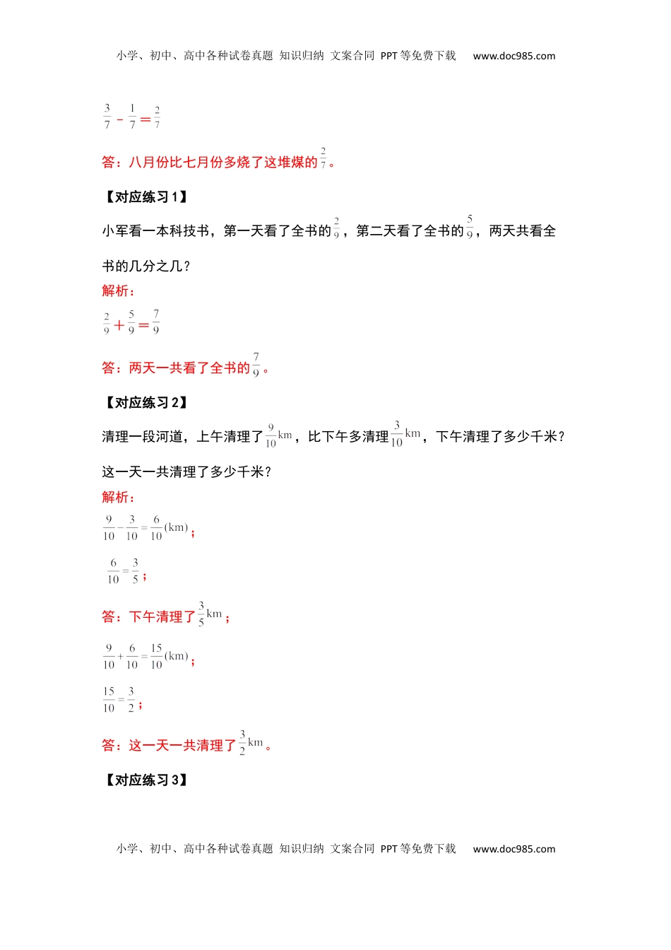 五年级数学下册典型例题系列之第五单元分数加法和减法的应用题部分（解析版）苏教版.docx