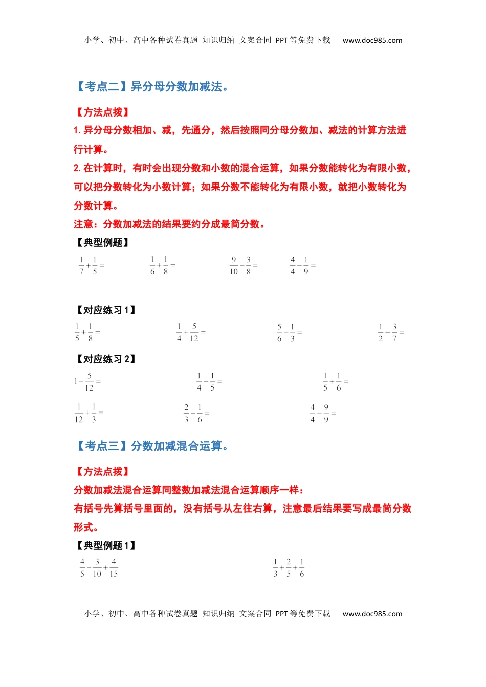 五年级数学下册典型例题系列之第五单元分数加法和减法的计算题部分（原卷版）苏教版.docx