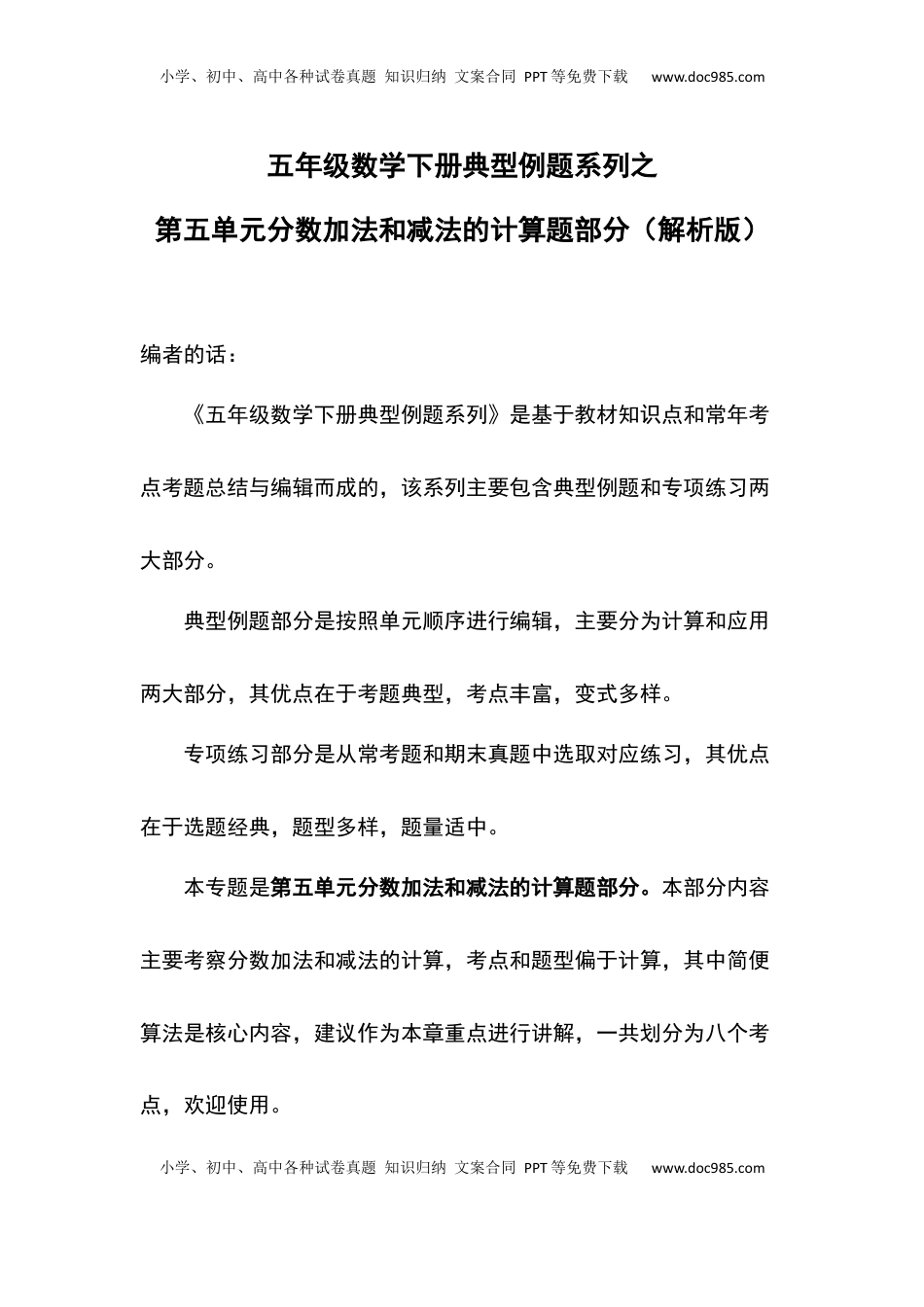 五年级数学下册典型例题系列之第五单元分数加法和减法的计算题部分（解析版）苏教版.docx