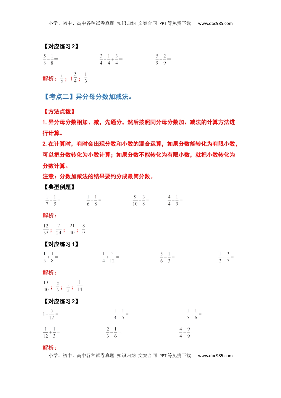 五年级数学下册典型例题系列之第五单元分数加法和减法的计算题部分（解析版）苏教版.docx