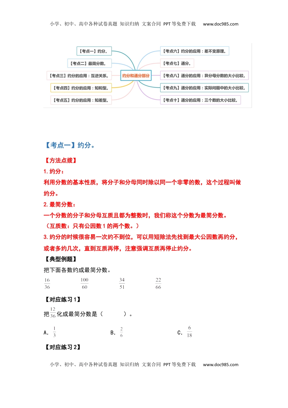 五年级数学下册典型例题系列之第四单元约分和通分部分（原卷版）苏教版.docx