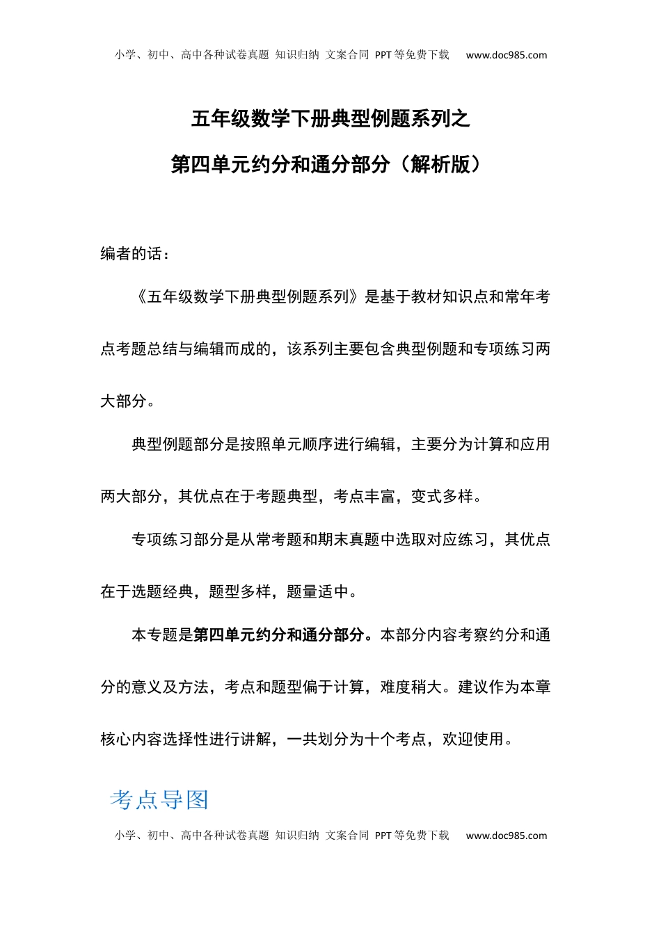 五年级数学下册典型例题系列之第四单元约分和通分部分（解析版）苏教版.docx