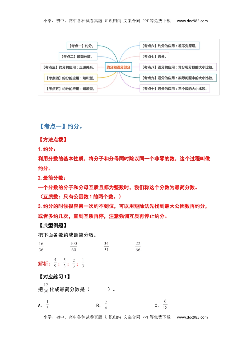 五年级数学下册典型例题系列之第四单元约分和通分部分（解析版）苏教版.docx
