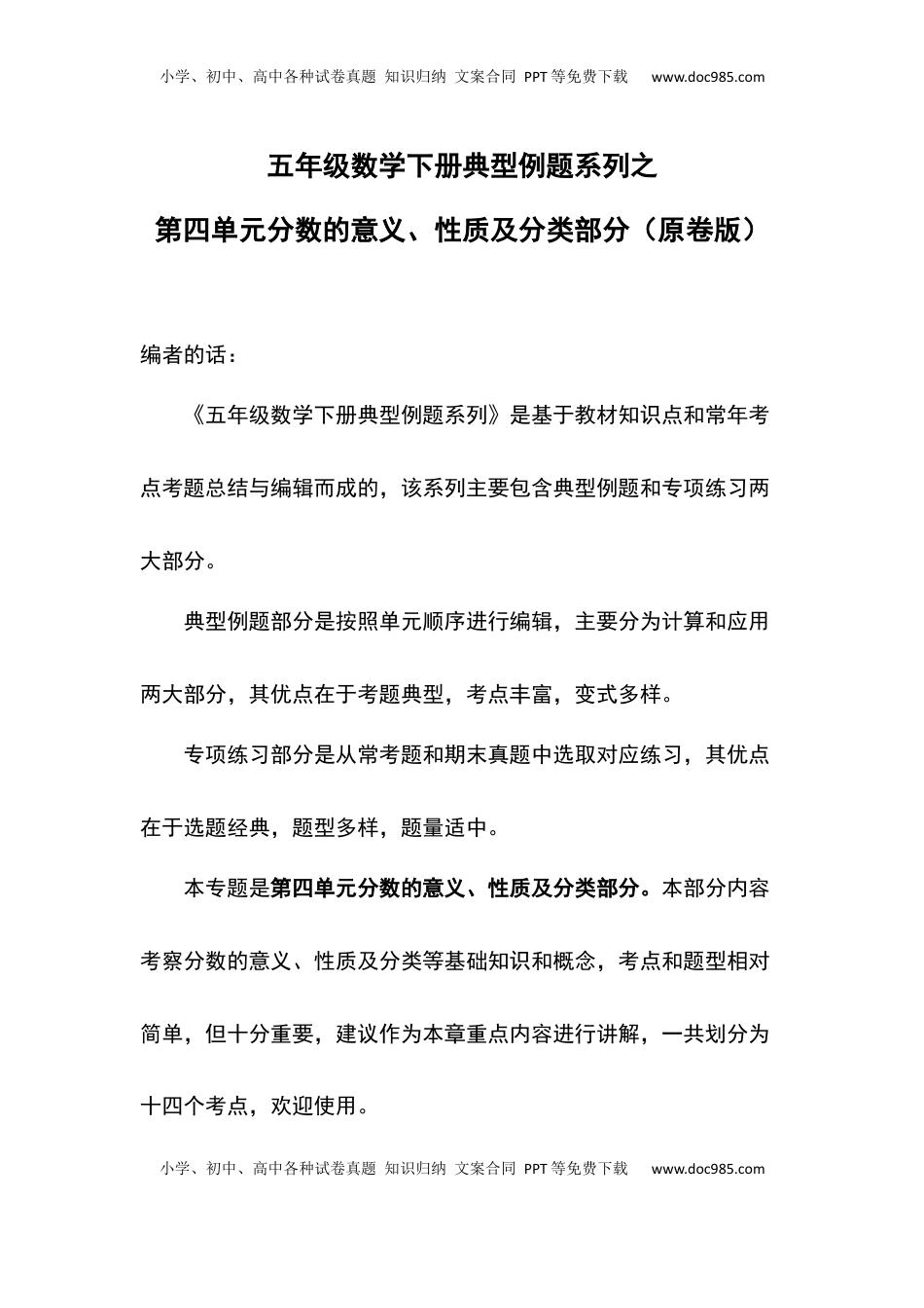 五年级数学下册典型例题系列之第四单元分数的意义、性质及分类部分（原卷版）苏教版.docx