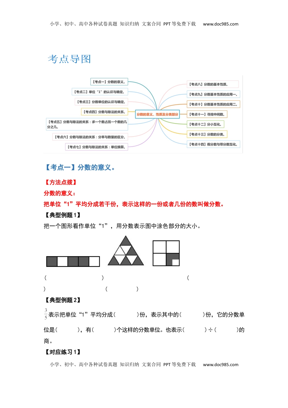 五年级数学下册典型例题系列之第四单元分数的意义、性质及分类部分（原卷版）苏教版.docx