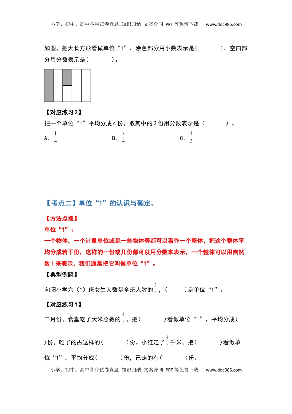 五年级数学下册典型例题系列之第四单元分数的意义、性质及分类部分（原卷版）苏教版.docx