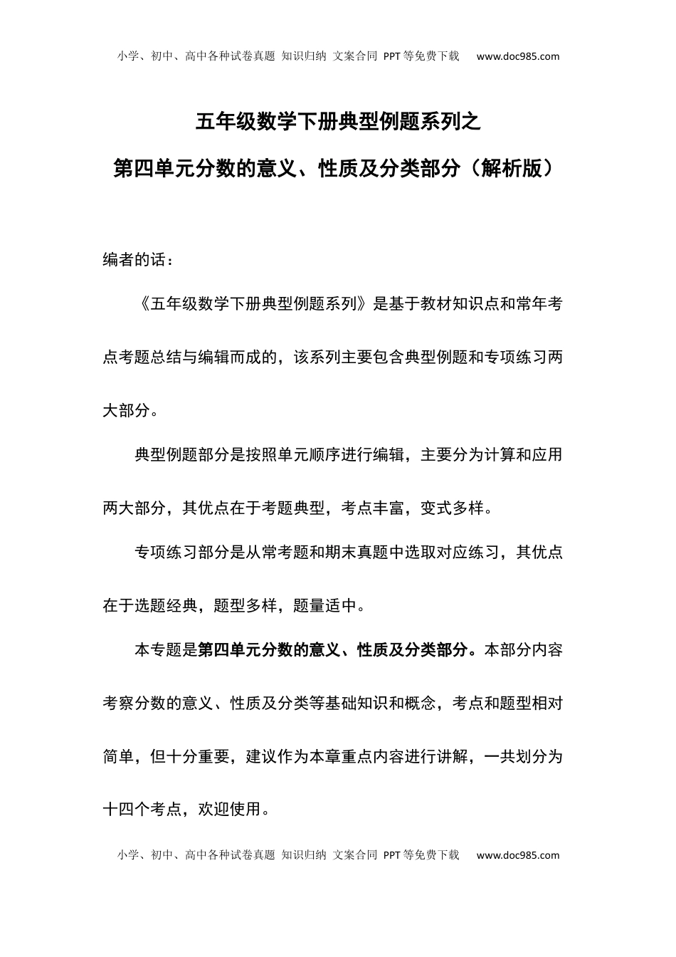 五年级数学下册典型例题系列之第四单元分数的意义、性质及分类部分（解析版）苏教版.docx