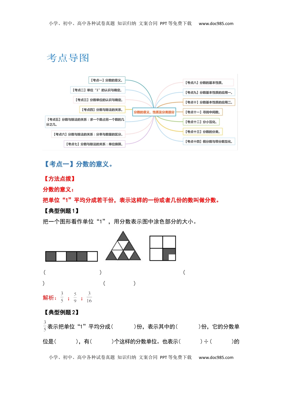 五年级数学下册典型例题系列之第四单元分数的意义、性质及分类部分（解析版）苏教版.docx