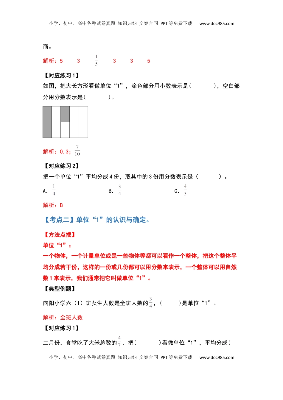 五年级数学下册典型例题系列之第四单元分数的意义、性质及分类部分（解析版）苏教版.docx