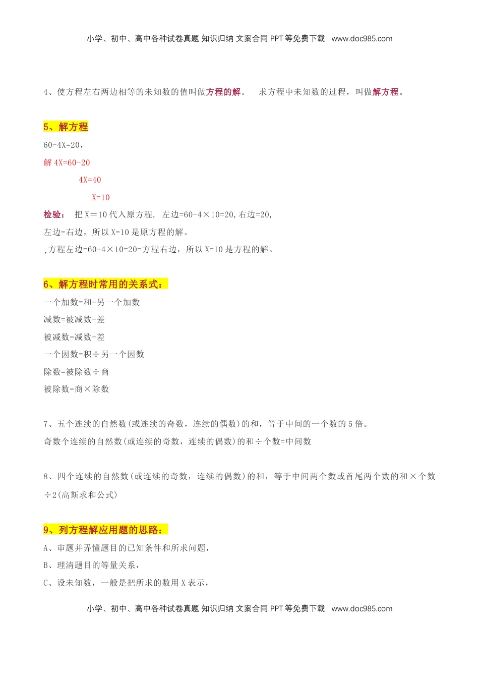 五年级下册苏教版知识点总结.doc