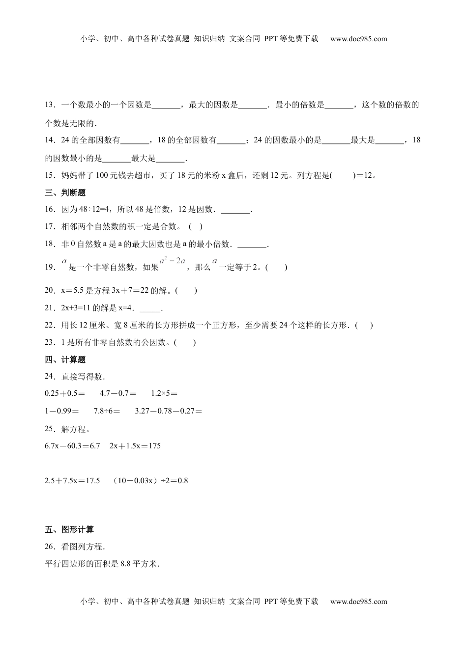 第一二三单元阶段素养检测随堂练B（试题）五年级数学下册苏教版.docx