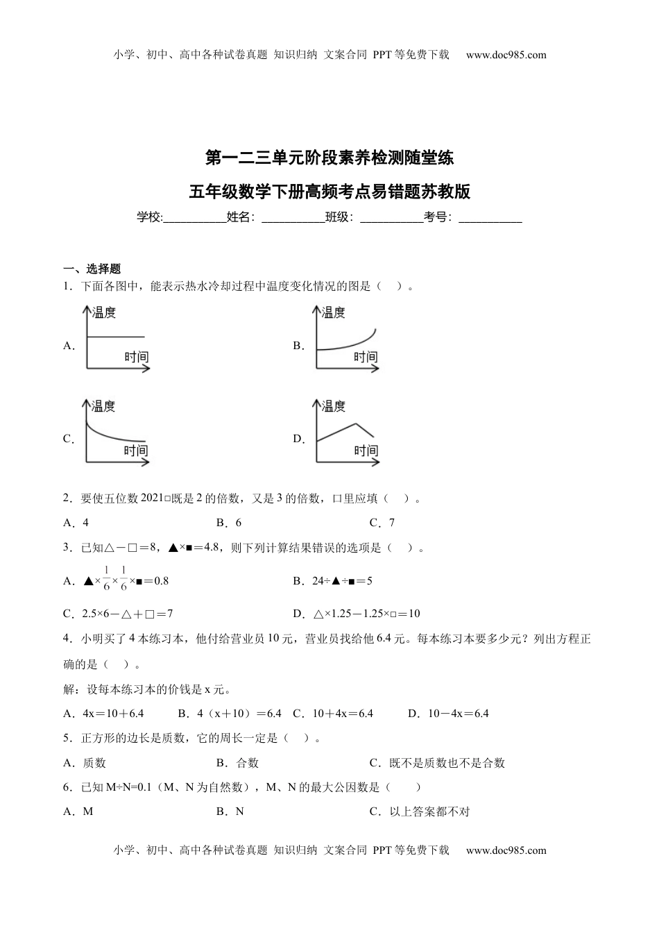第一二三单元阶段素养检测随堂练A（试题）五年级数学下册苏教版.docx