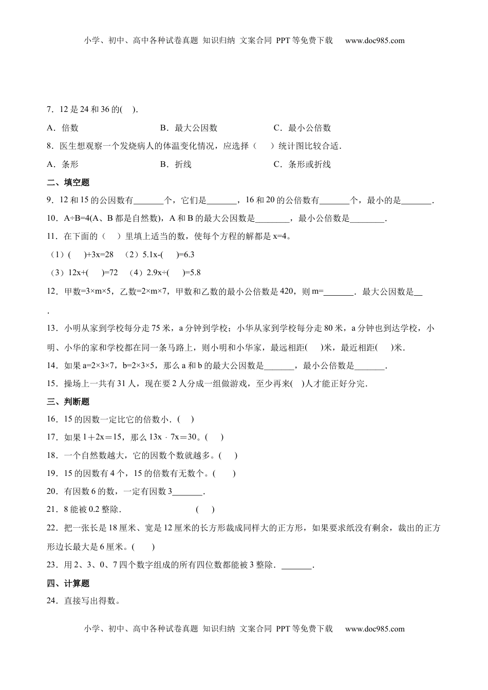 第一二三单元阶段素养检测随堂练A（试题）五年级数学下册苏教版.docx