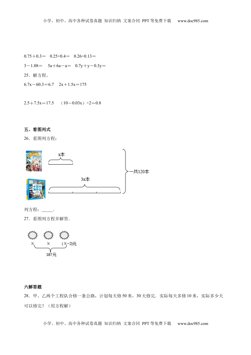 第一二三单元阶段素养检测随堂练A（试题）五年级数学下册苏教版.docx