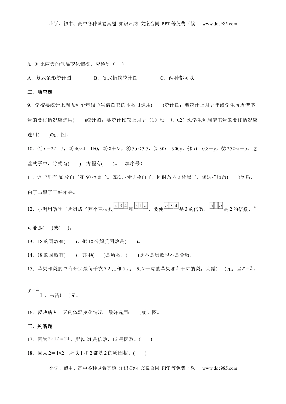 第一二三单元阶段素养检测（提高卷）五年级数学下册苏教版.docx