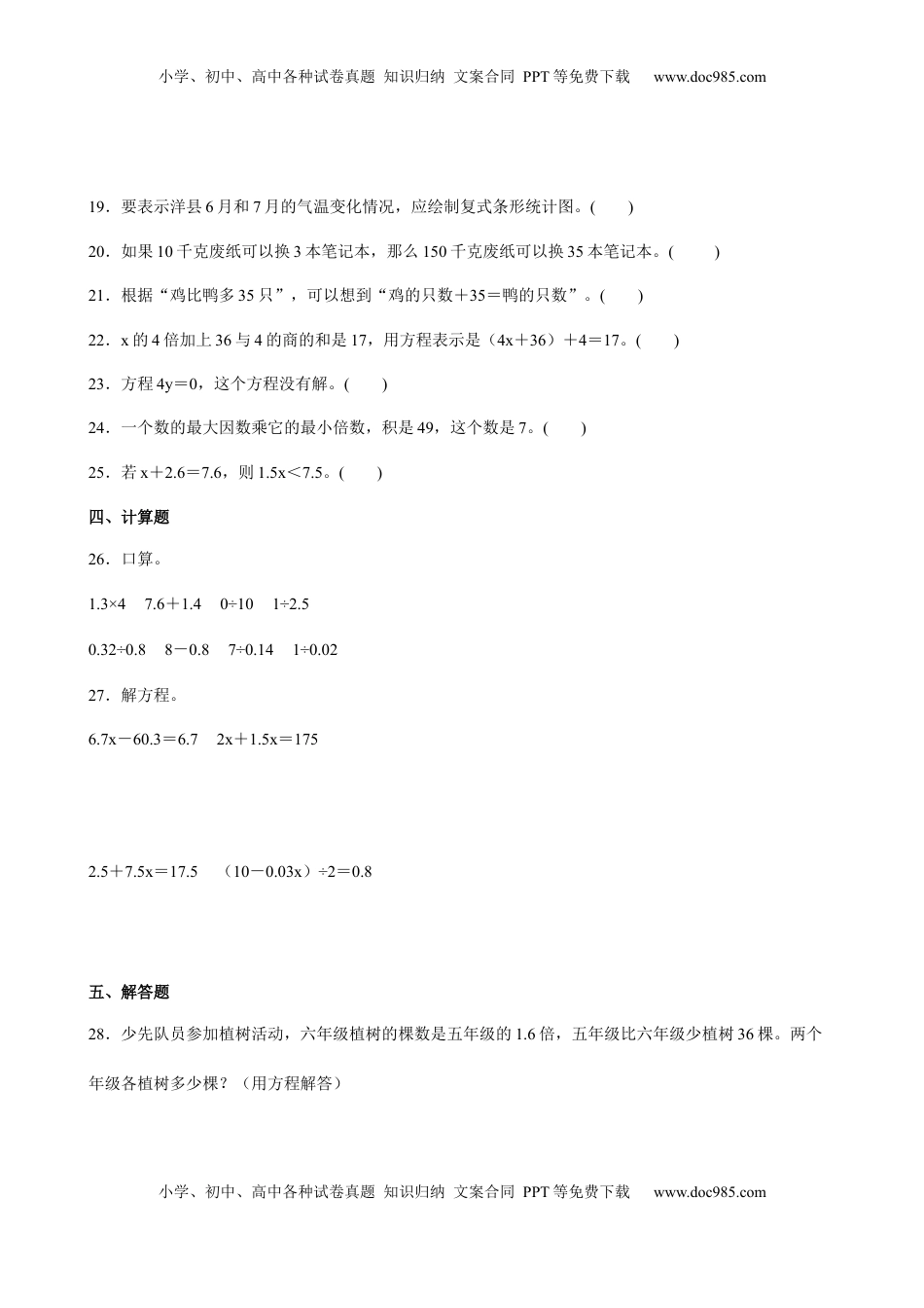 第一二三单元阶段素养检测（提高卷）五年级数学下册苏教版.docx