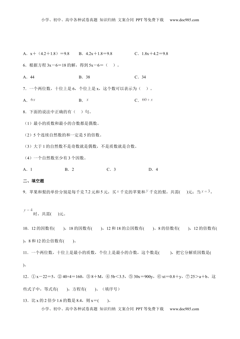 第一二三单元阶段素养检测（培优卷）五年级数学下册苏教版.docx