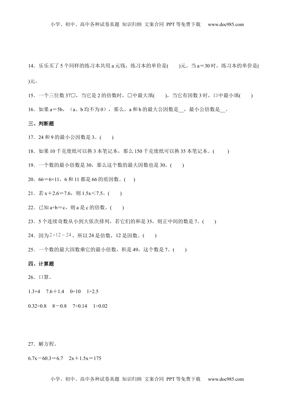 第一二三单元阶段素养检测（培优卷）五年级数学下册苏教版.docx